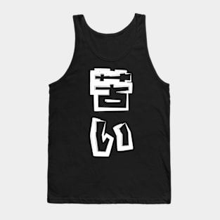 Bitter -苦い Tank Top